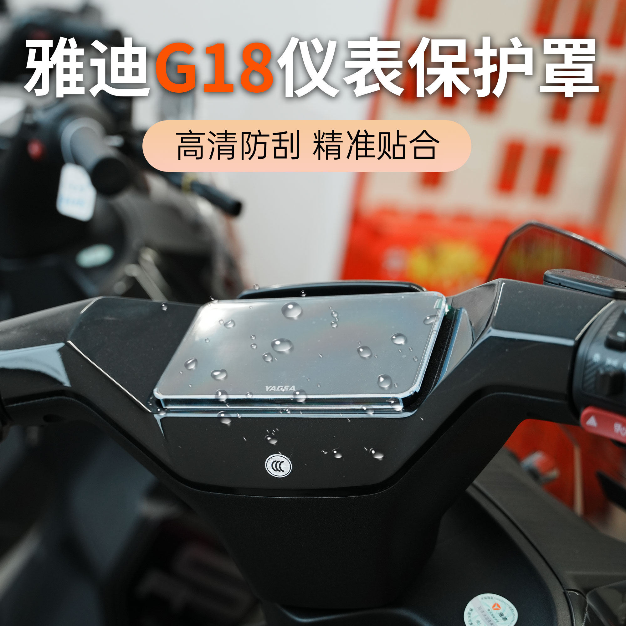 适用2026雅迪G18仪表保护罩高清防刮精准贴合电动车仪表盘防护盖