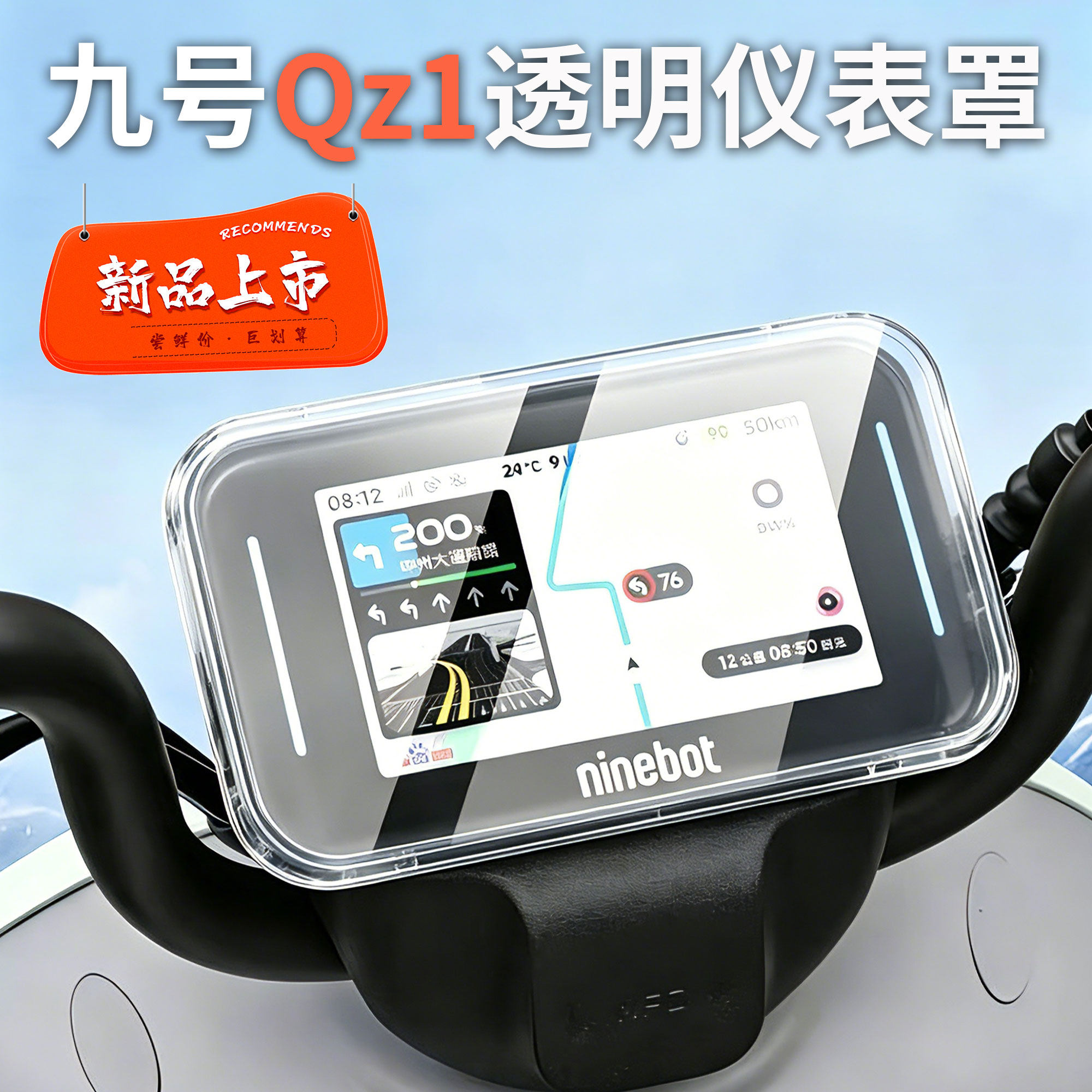 九号Qz160透明仪表壳新品