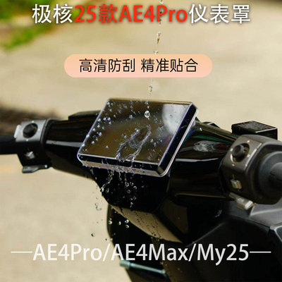适用极核25款防水高清仪表盖