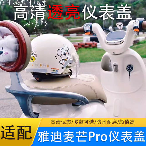 雅迪麦芒Pro表壳高清防水防刮