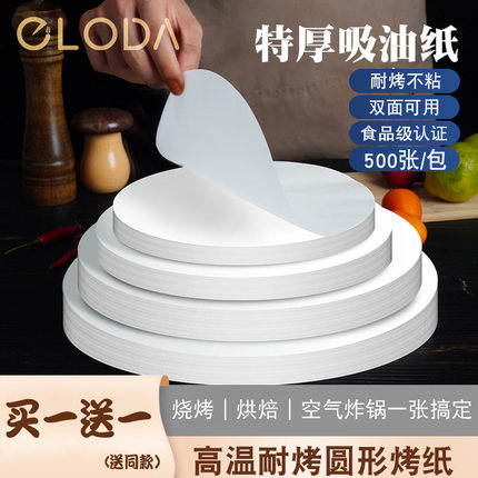 烧烤专用纸圆形烤盘烤肉纸烘焙硅油纸吸油纸家用空气炸锅披萨垫纸