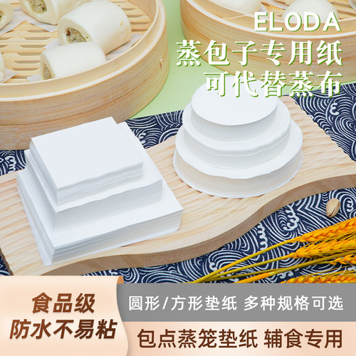 ELODA家用包底纸不沾贝果油纸