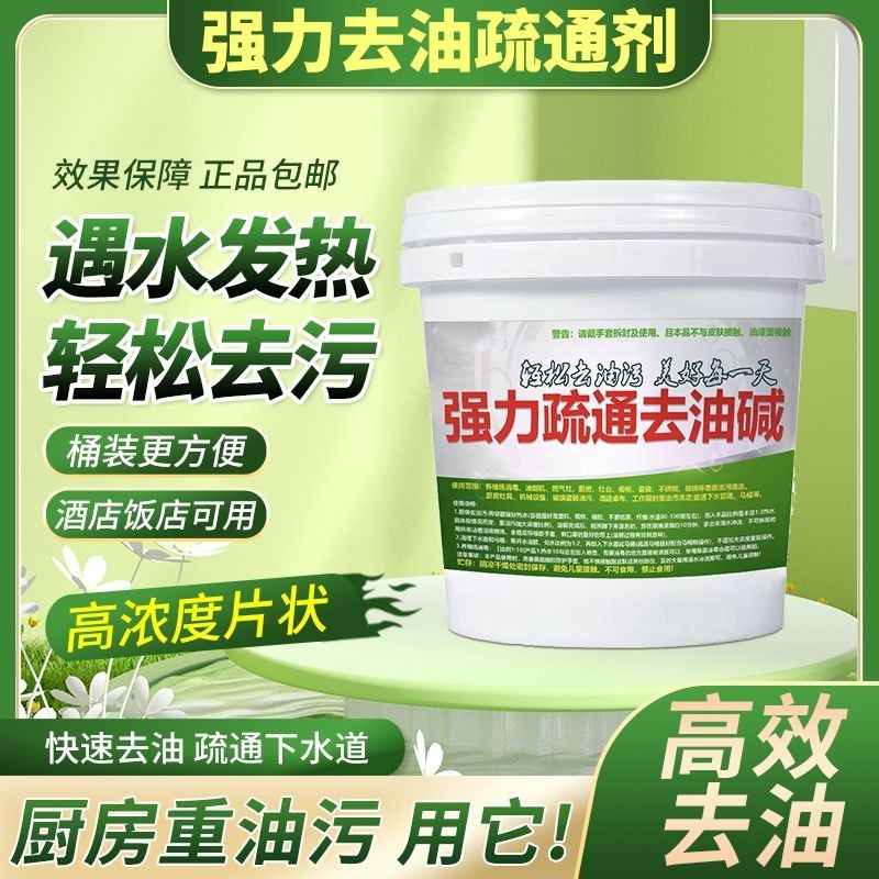 厨房去油碱饭店疏通下水道
