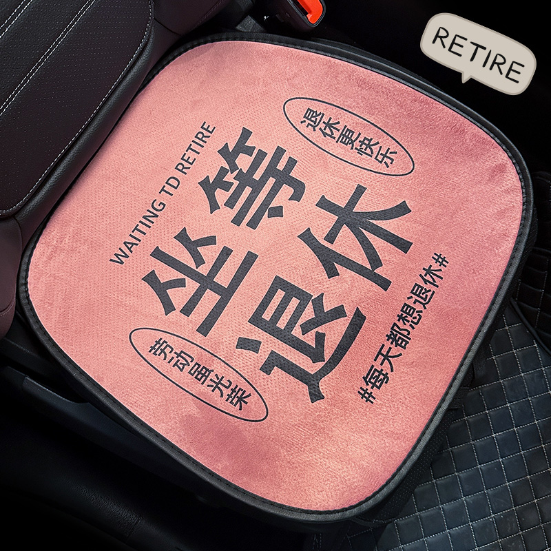 坐等退休风水宝座坐享清福冬季