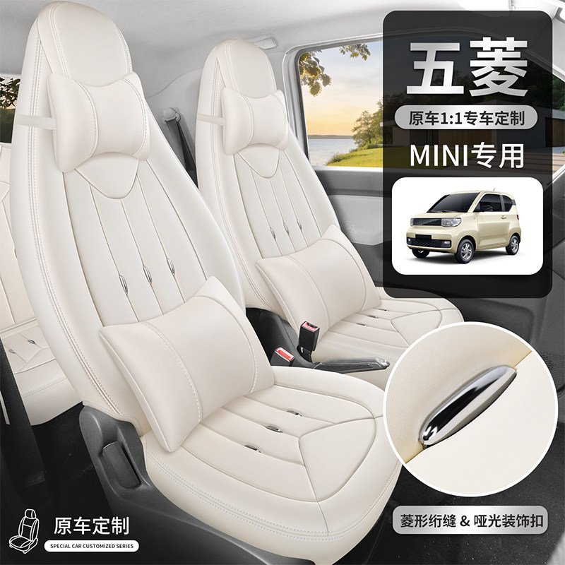 宏光miniev座套马卡龙迷你车坐垫