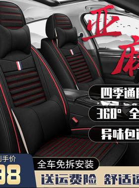 汽车座套夏季亚麻专用座椅套四季通用座垫新款全包围布艺坐套坐垫