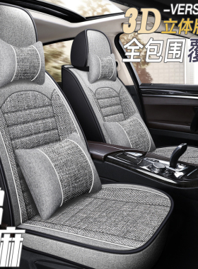 汽车坐垫座套亚麻全包围布艺座位座椅套四季通用坐套专用夏季座垫