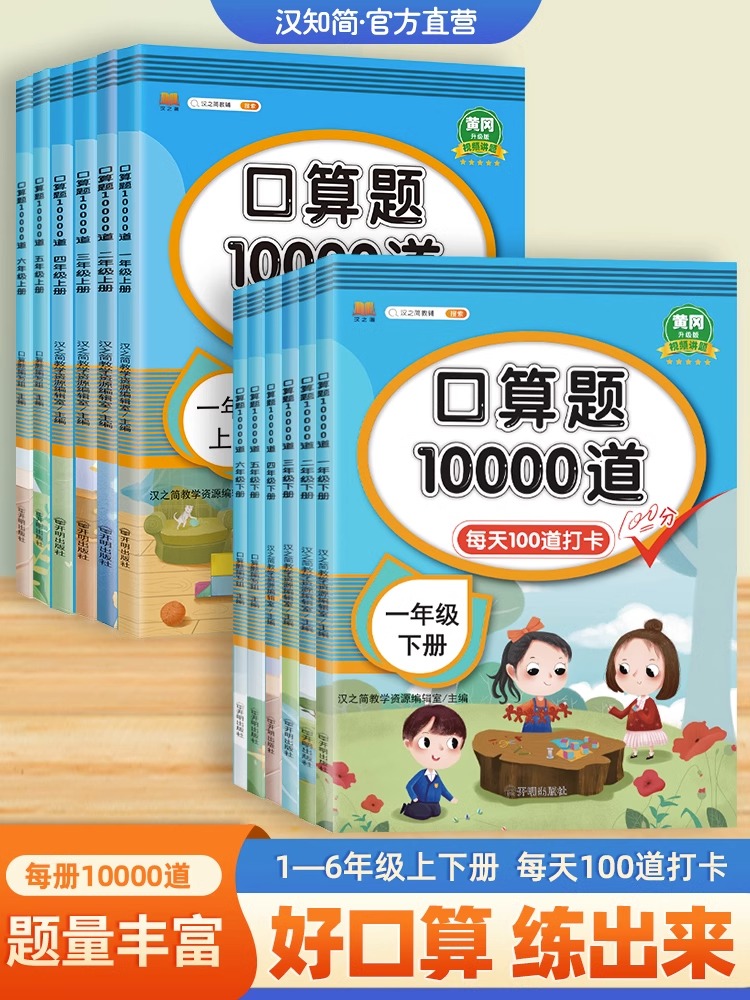 口算题一二三四五六年级上下册数学应用题思维训练小学生同步练习册速算人教版每天100道算术题1020100以内加减法口算题卡天天练