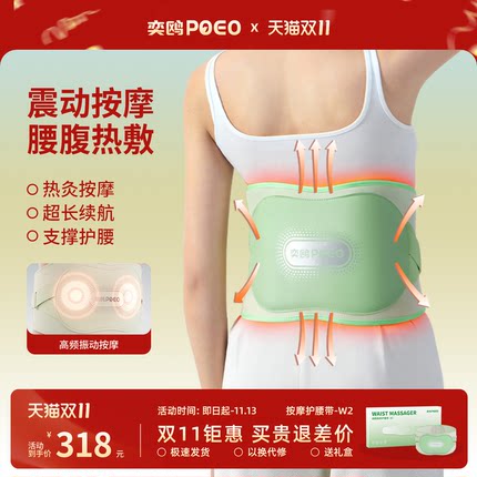 poeo奕鸥W2加热护腰带暖宫缓解大姨妈月经痛热敷腰椎部按摩仪器
