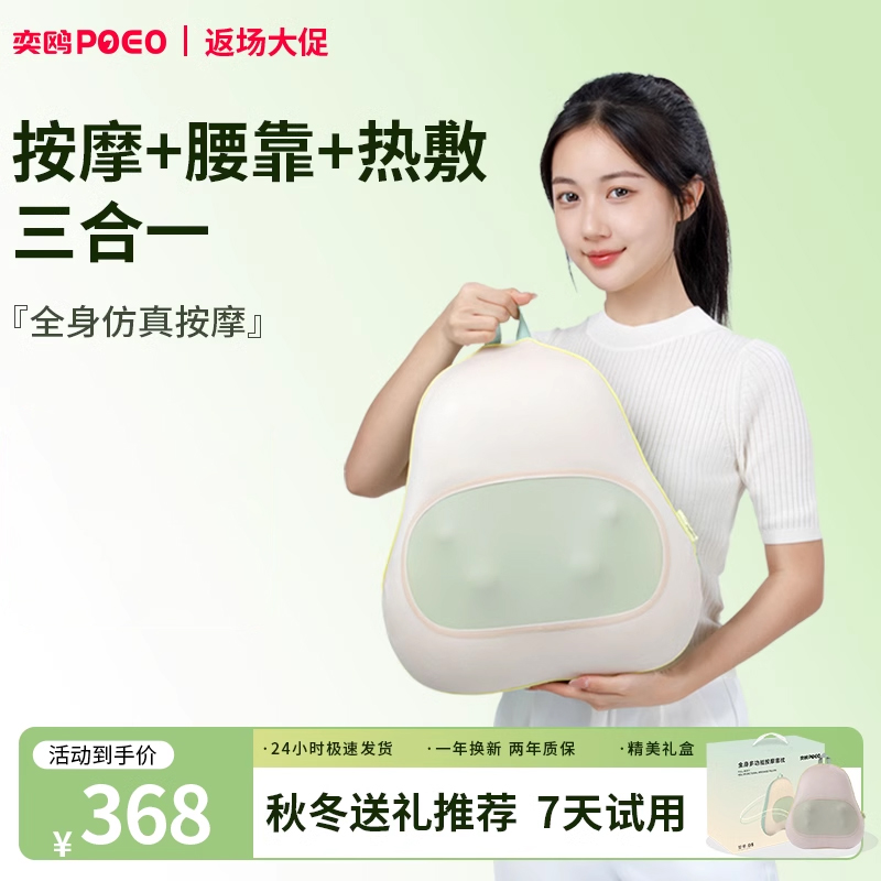 poeo奕鸥颈椎按摩器背部腰部按摩多功能靠枕肩颈按摩枕揉捏