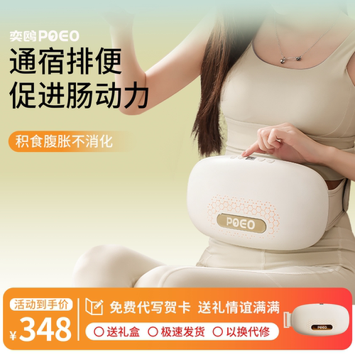 poeo腹部按摩仪砭石艾灸热敷经期用暖宫揉腹促进肠蠕动通便秘腹胀