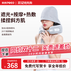 poeo奕鸥带帽颈椎按摩器颈部按摩仪肩颈按摩枕热敷护颈按摩