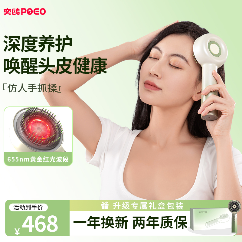 poeo头皮按摩梳S2头部按摩器红光电动全自动揉捏疏通经络健养发梳