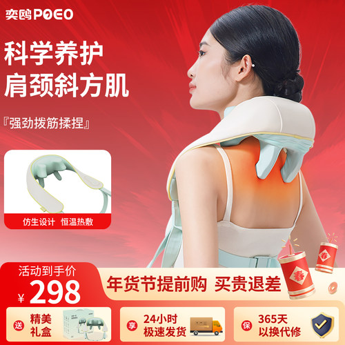 poeo肩颈按摩仪腰背疏通神器