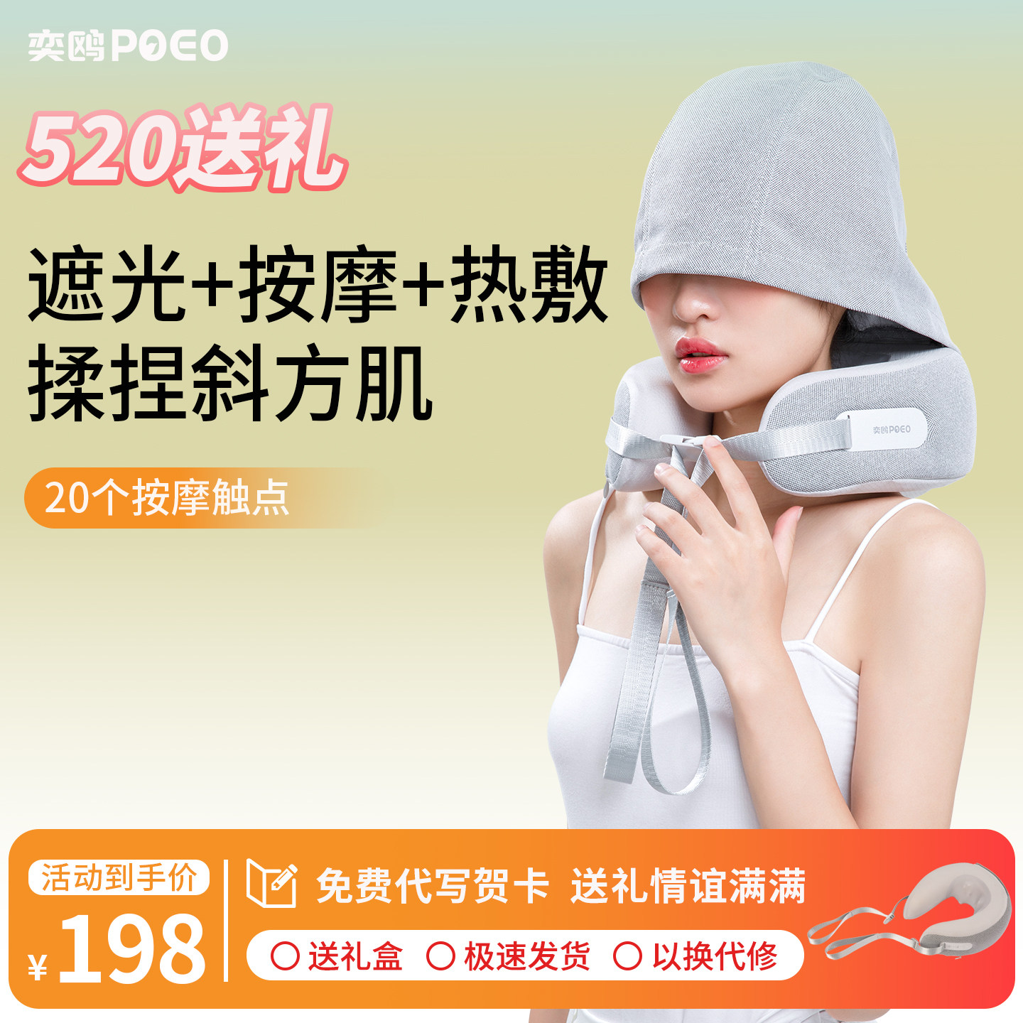 poeo奕鸥带帽颈椎按摩器PU3颈部按摩仪肩颈热敷护颈U型枕加热脖颈