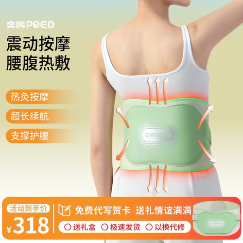 poeo奕鸥W2加热护腰带暖宫缓解大姨妈月经痛热敷腰椎部按摩仪器