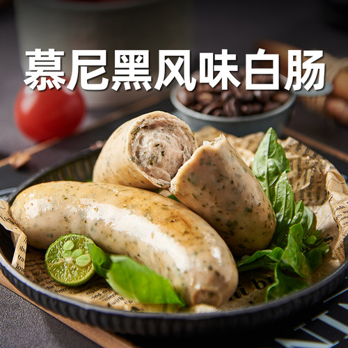 慕尼黑白肠柏纳夫辛香细腻