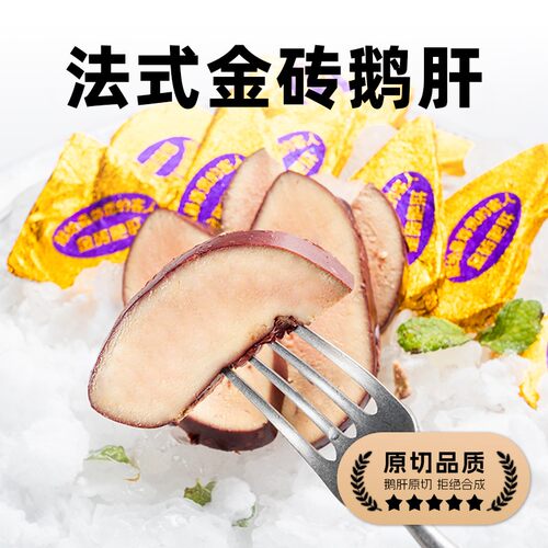 原切法式金砖鹅肝朗德鹅鹅肝