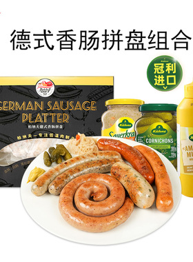 柏纳夫德式香肠拼盘图林根烤肠纯香肉肠热狗肠早餐肠德国商用香肠