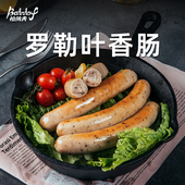 柏纳夫罗勒叶香肠德式 香肠烤肠罗勒肠纯烤肉肠热狗肠德国商用香肠