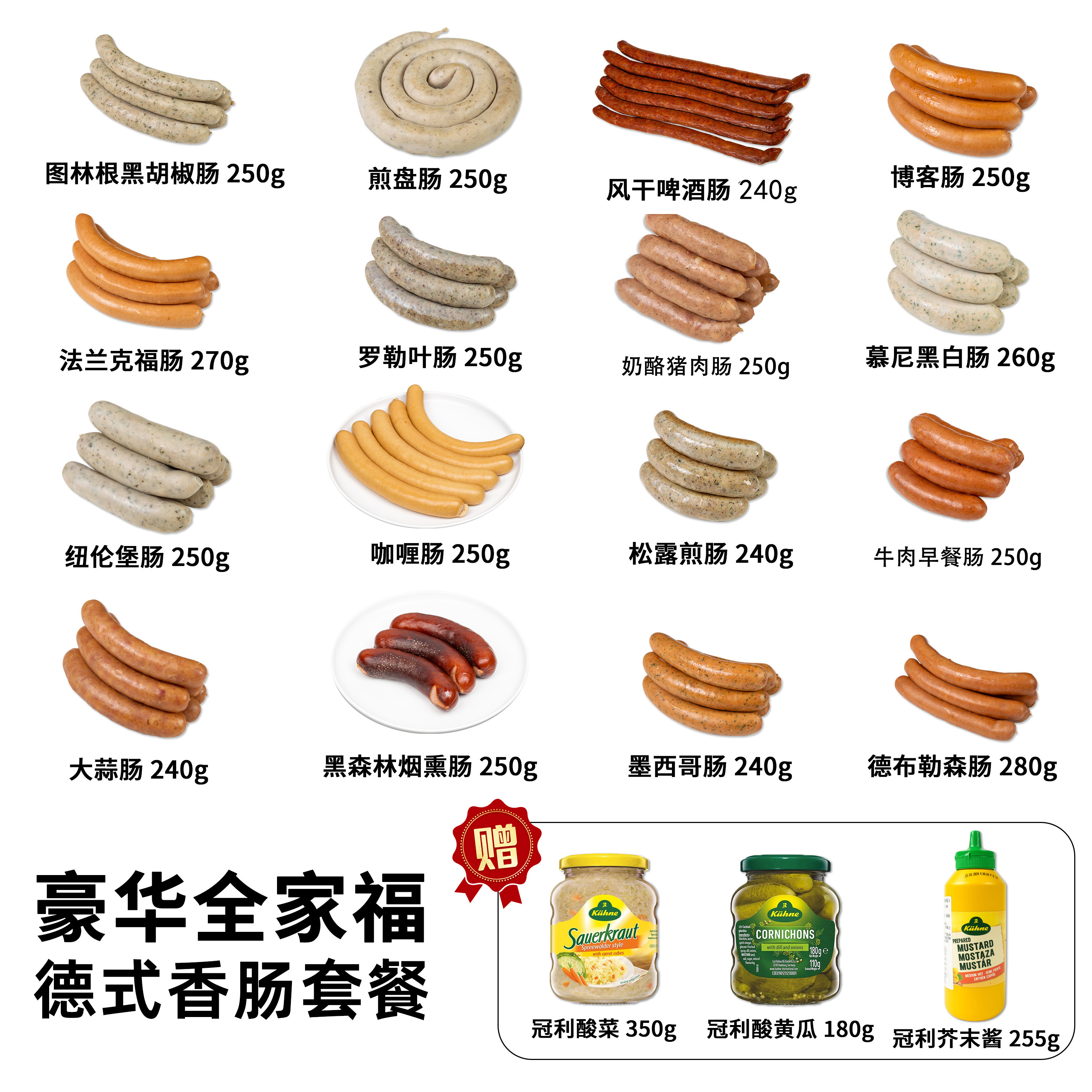 柏纳夫德式香肠图林根黑胡椒罗勒法兰克福烟熏德国肉肠烤肠无淀粉