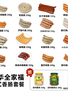 柏纳夫德式香肠图林根黑胡椒罗勒法兰克福烟熏德国肉肠烤肠无淀粉
