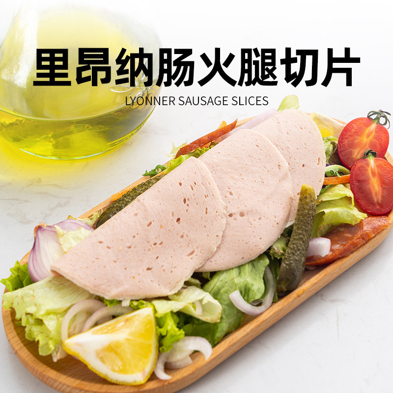 柏纳夫火腿切片里昂那肠啤酒猎人午餐肉沙拉西餐