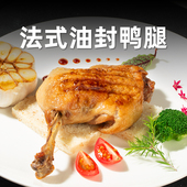 bahnhof柏纳夫法式 油封鸭腿300g单只装 冷冻鸭腿食材加热即食法餐