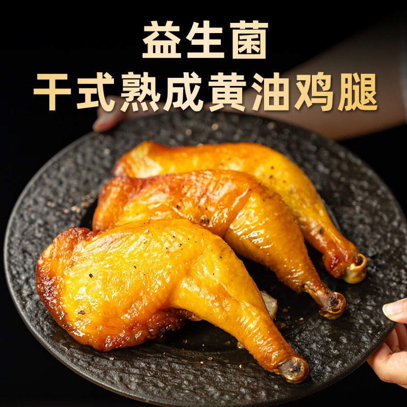 柏纳夫益生菌干式熟成黄油鸡腿烤肉烧烤食材琵琶腿手枪腿高端餐饮