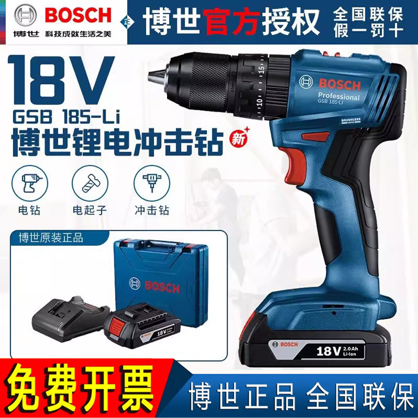 德国进口博世锂电电钻电动板手家用螺丝刀冲击钻GSB185/180-LI
