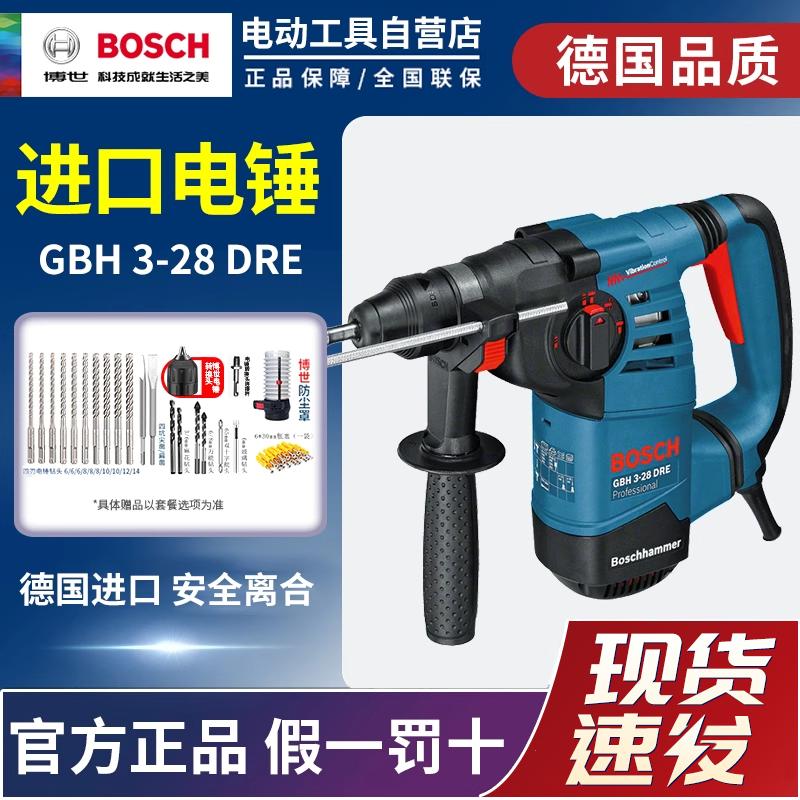 博世电锤电钻电镐GBH3-28DRE