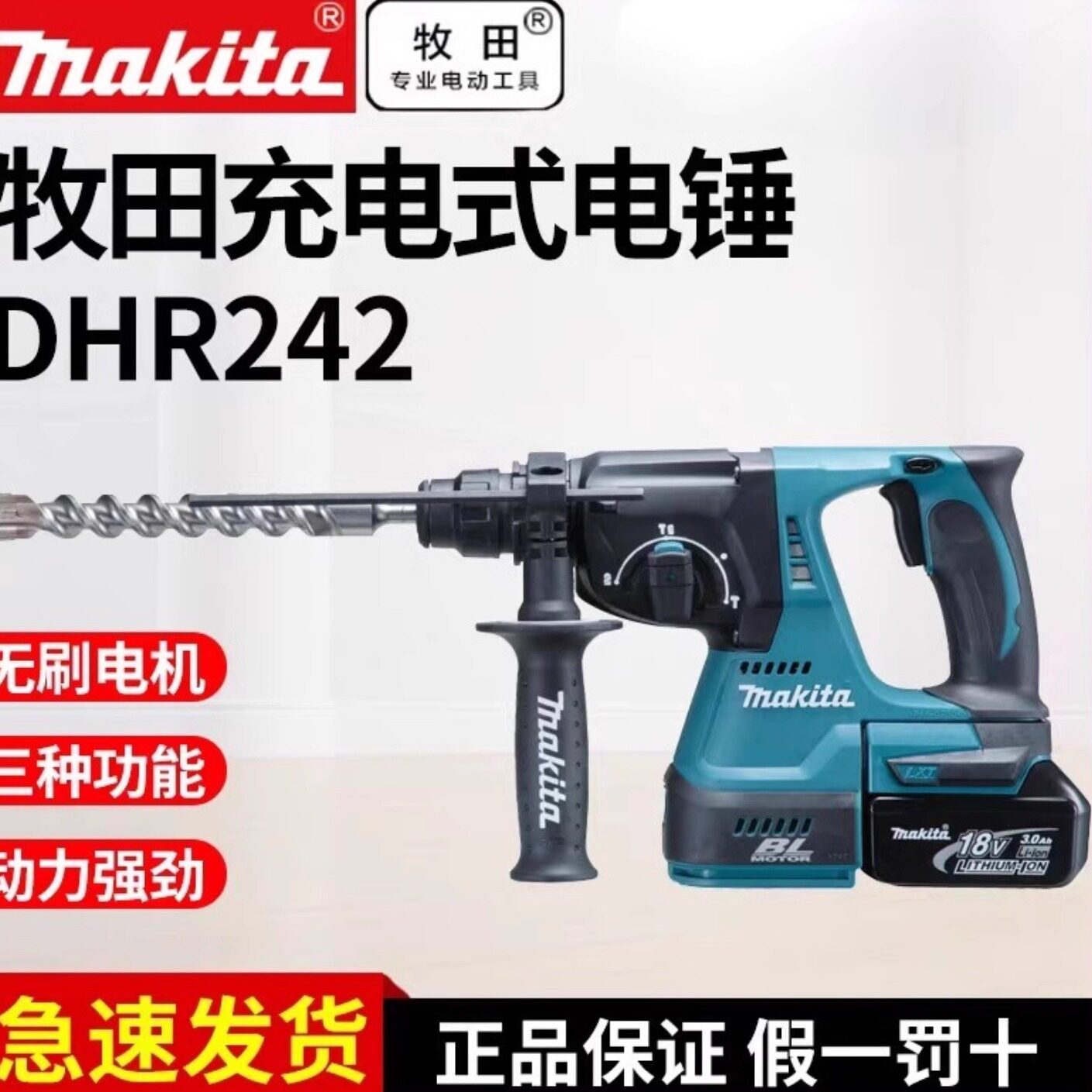 牧田DHR242多功能电锤冲击钻电镐