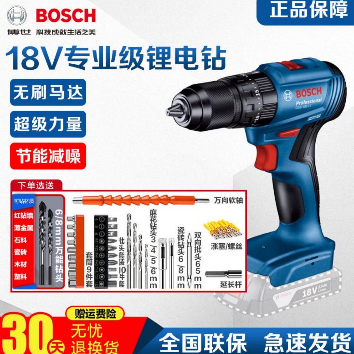 德国博世无刷手电钻充电式冲击钻多功能电动螺丝刀锂电工具GSB185