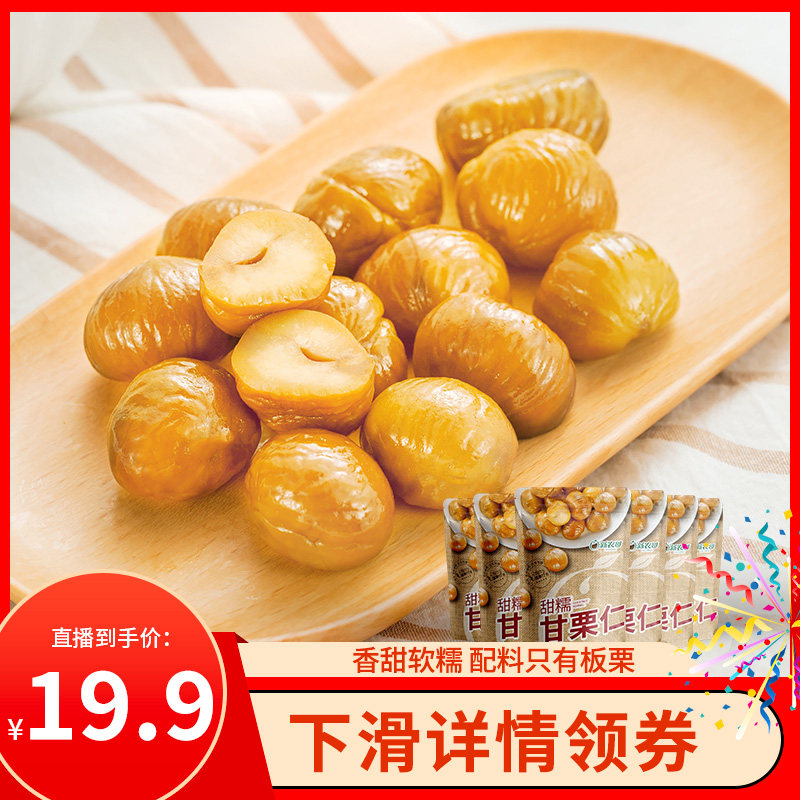 【推荐】新农哥甜糯板栗仁50g*6包即食熟栗子甘栗仁零食小包装