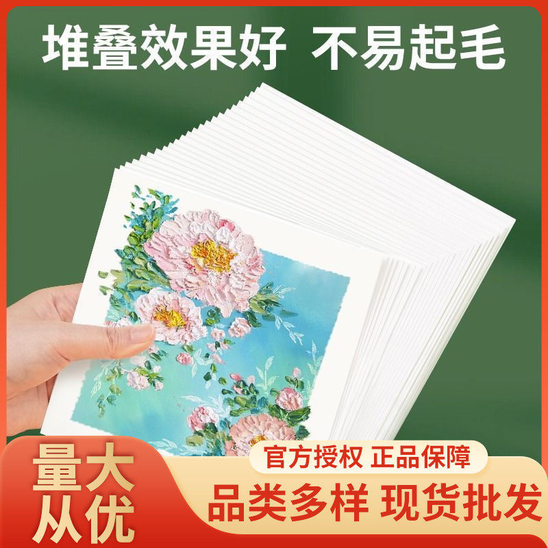 蒙玛特油画棒专用纸230gA6