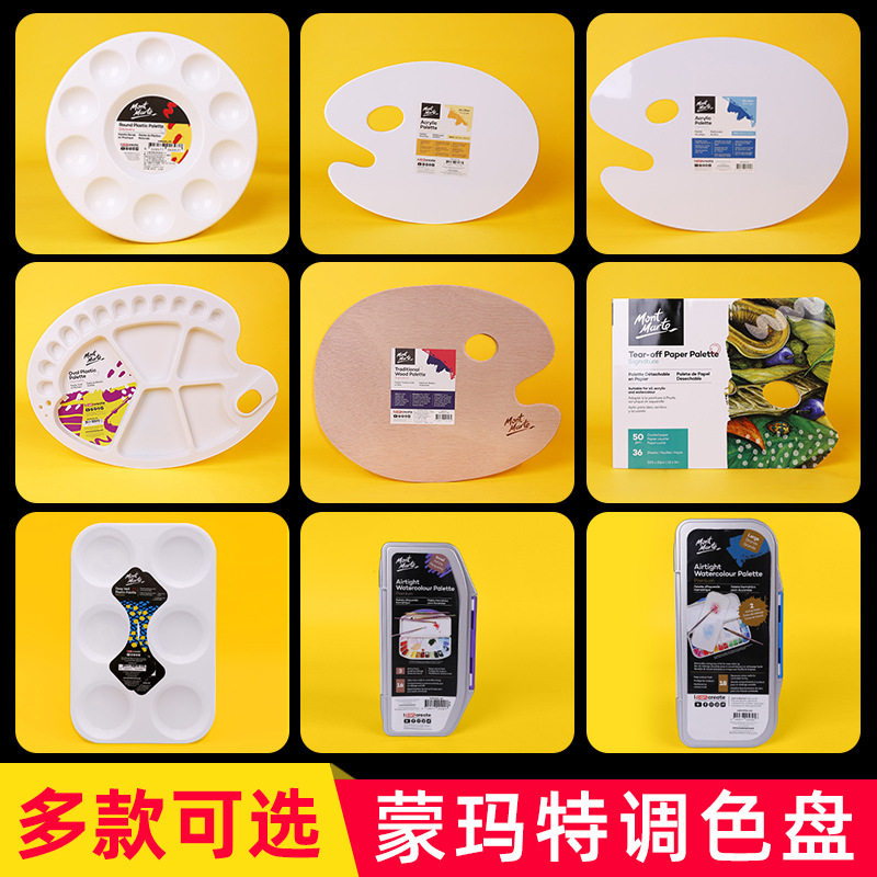 蒙玛特调色盘美甲 塑料儿童绘画圆形方形丙烯水粉 陶瓷水彩颜料盘,文具电教/文化用品/商务用品,美术套装/美育礼盒,淘宝优惠券,粉丝福利购,淘宝优惠卷