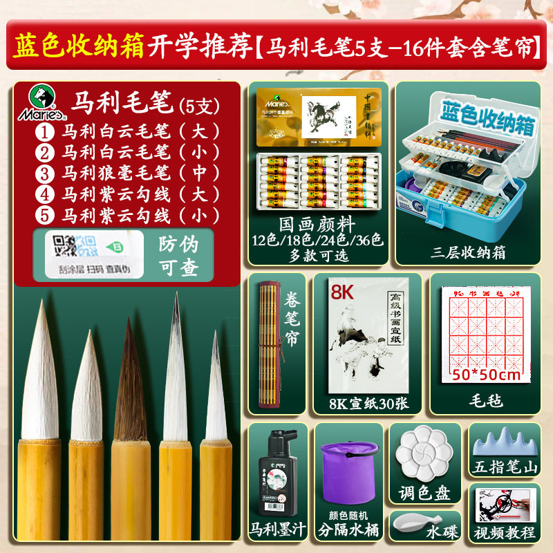 马利国画颜料套装18色工笔画工具美术生初学水墨画材料山水画颜料