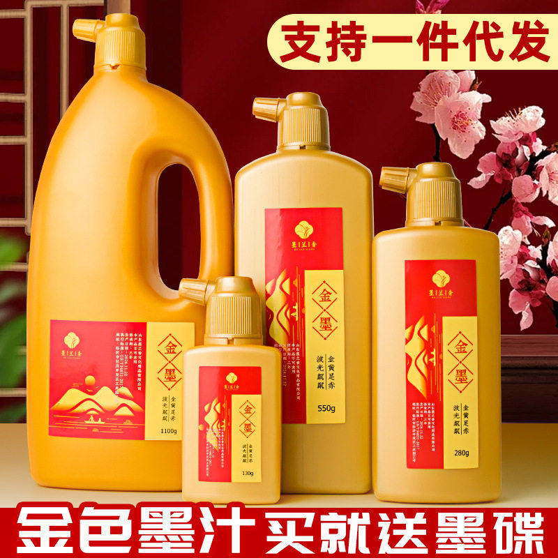 金墨汁书法金色墨水写对联春联金粉墨汁小楷抄经金墨毛笔练习墨液