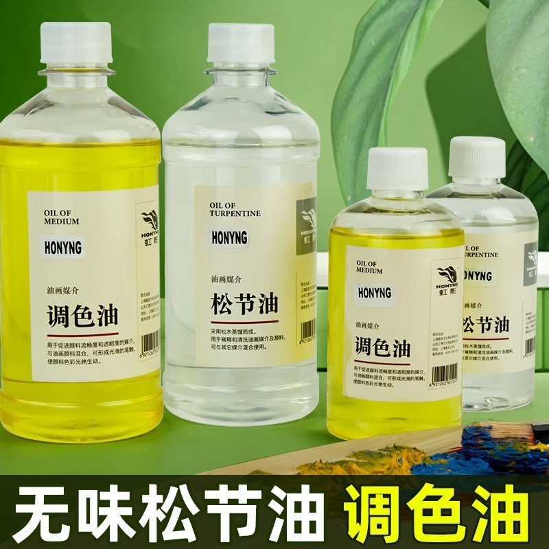 木槿花/虹影油画松节油大瓶250ml500ml无味调色油清洗油画稀释剂