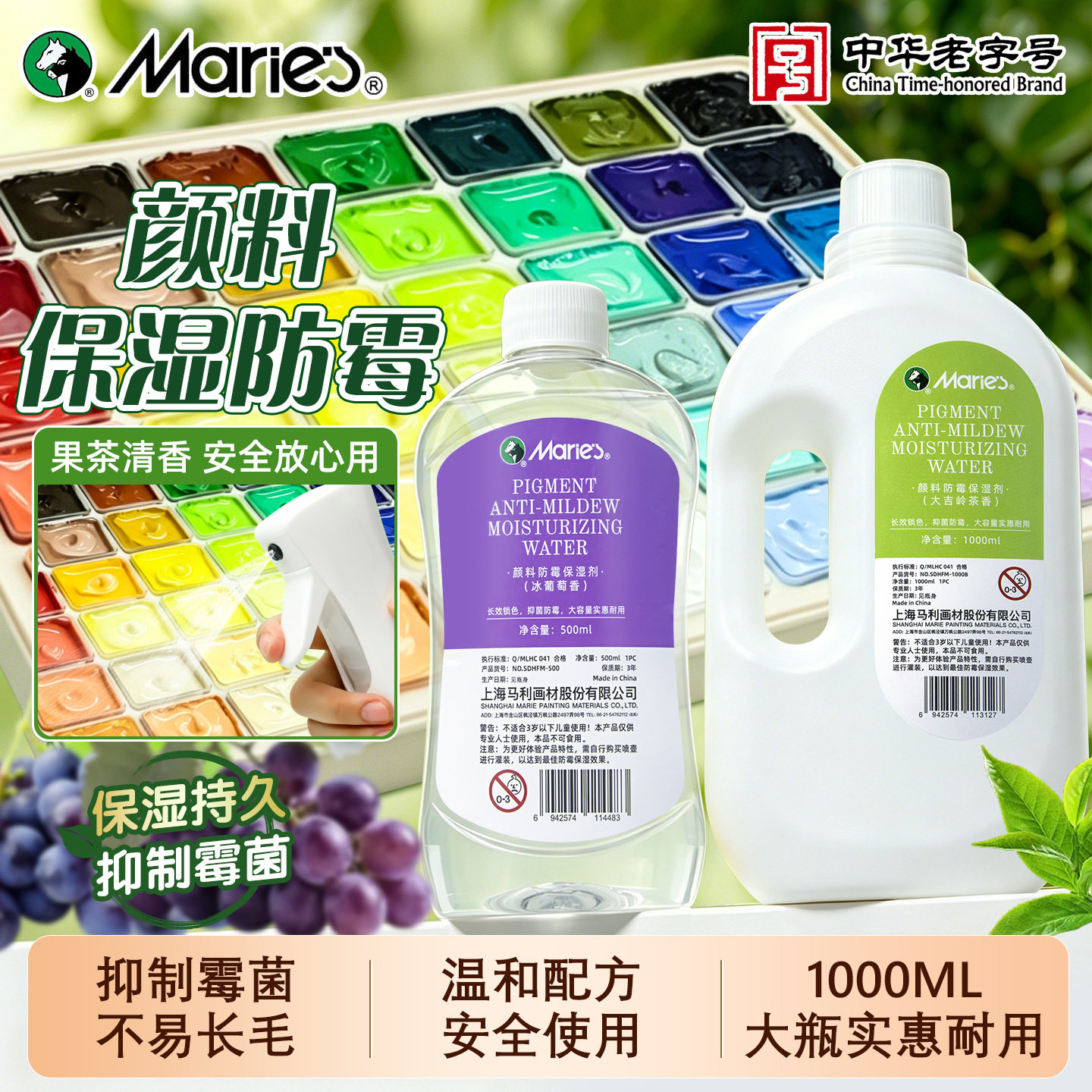 马利水粉保湿喷雾剂500ml果冻水粉颜料防霉调和剂水彩保湿防护液