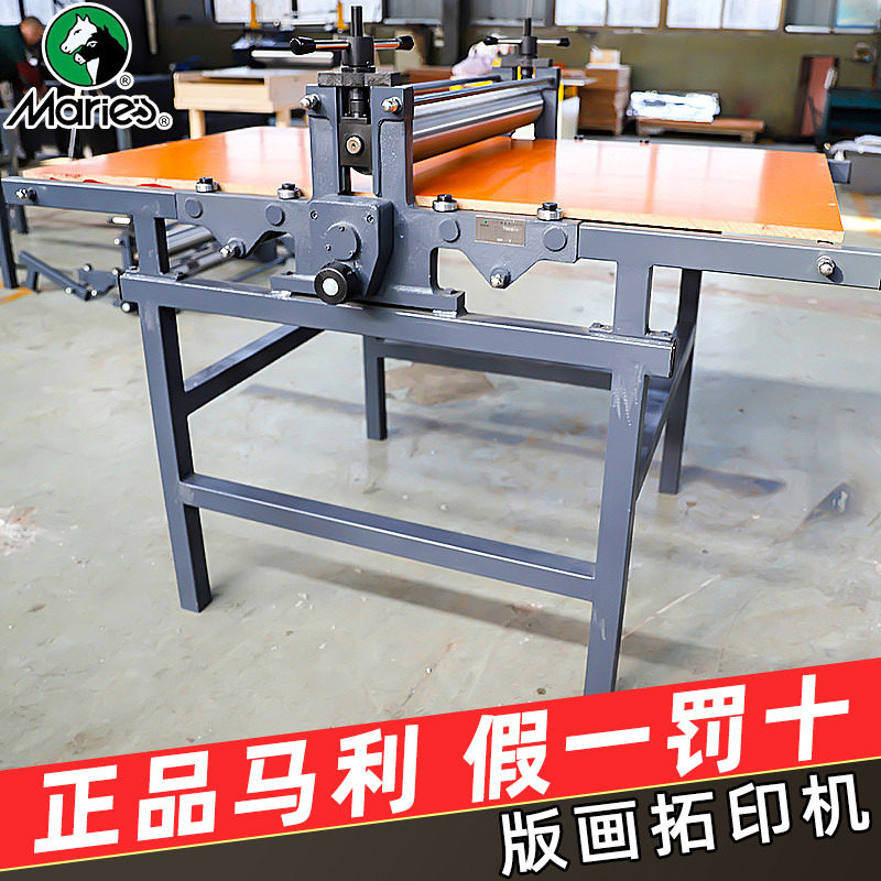 正品马利706E-1版画拓印机铜板凸版木刻版马利马力850X1500mm
