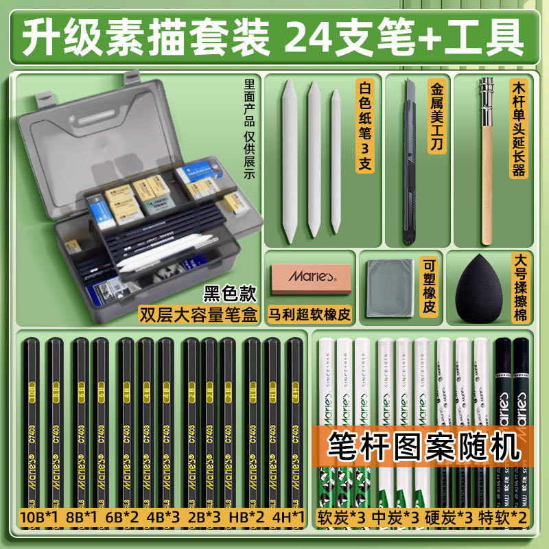 马利素描铅笔套装24支全套炭笔美术初学专用写生速写绘画素描工具
