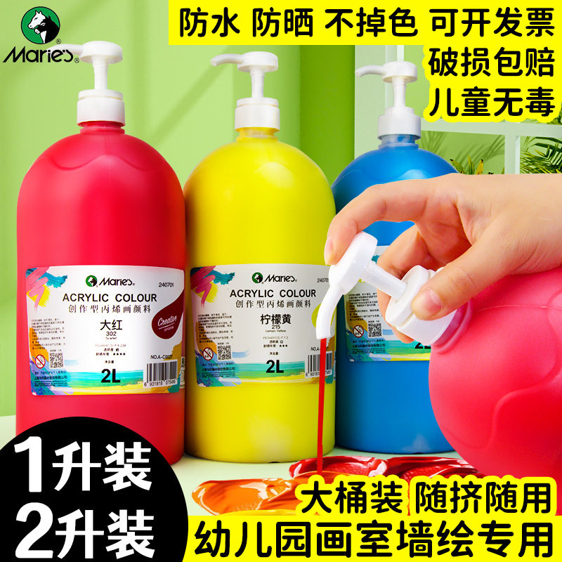 马利丙烯颜料大桶2L防水涂鸦美
