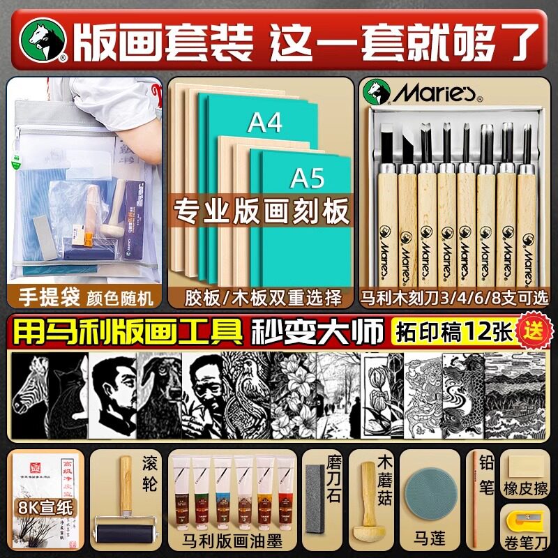马利版画油墨颜料初学版画工具套装木刻刀胶板刻刀拓印工具材料