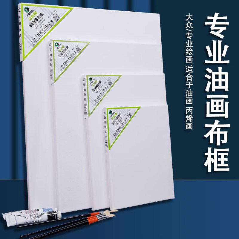 马利油画框油画布板纯棉油画工具油画材料实木条空白画板画布带框