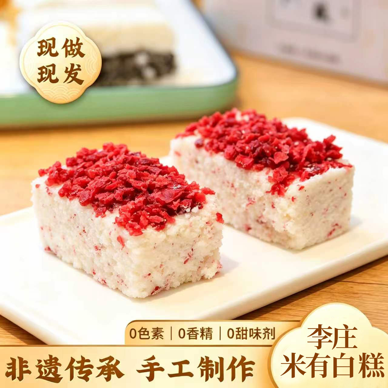 李庄白糕0蔗糖宜宾特产健康美食茶点传统中式手工桂花糯米糕35克