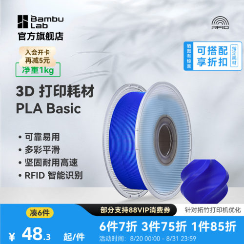 拓竹PLA基础耗材3D打印基础好用