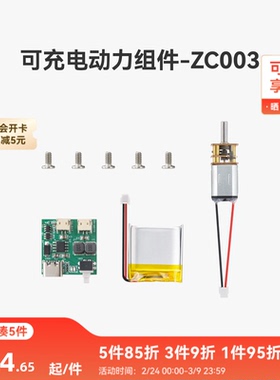 拓竹 可充电动力套件转盘套装 创客宝库创意3D打印模型组件 ZH043