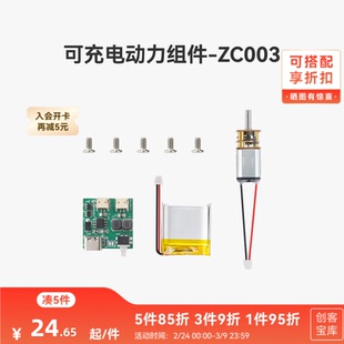 拓竹 可充电动力套件转盘套装 创客宝库创意3D打印模型组件 ZH043