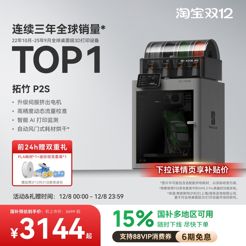 拓竹新品P2S3D打印机P1S升级